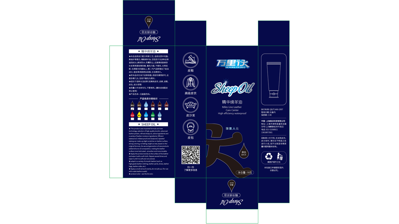 萬里行日用品包裝設(shè)計中標圖3