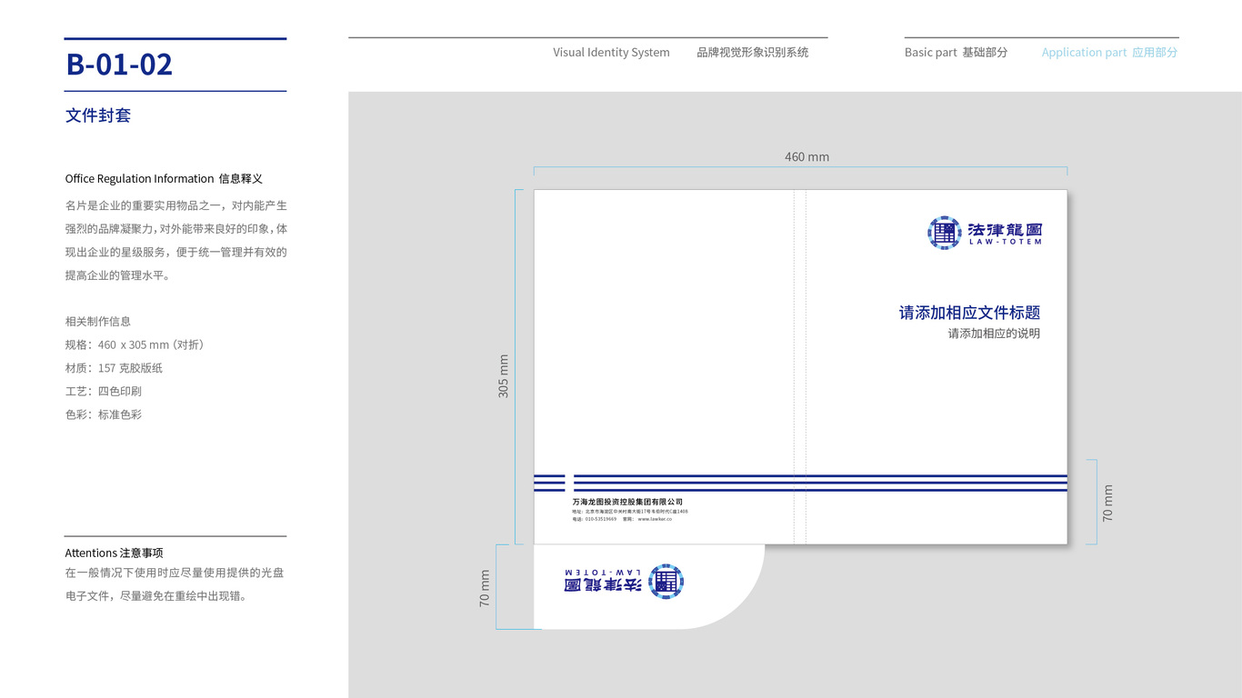 法律龙图VI设计中标图4