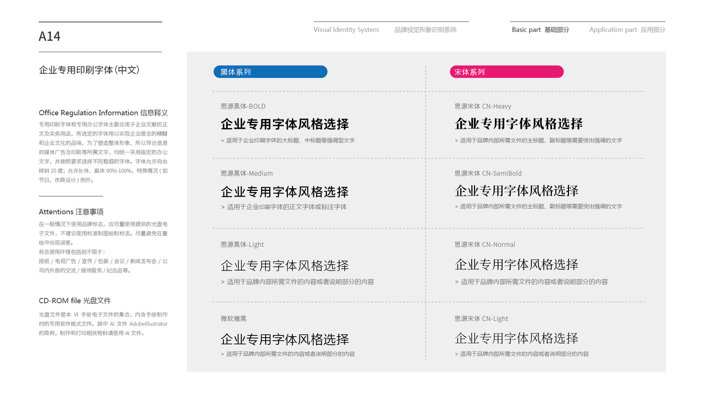 雪柔藝寶VI設(shè)計(jì)中標(biāo)圖17