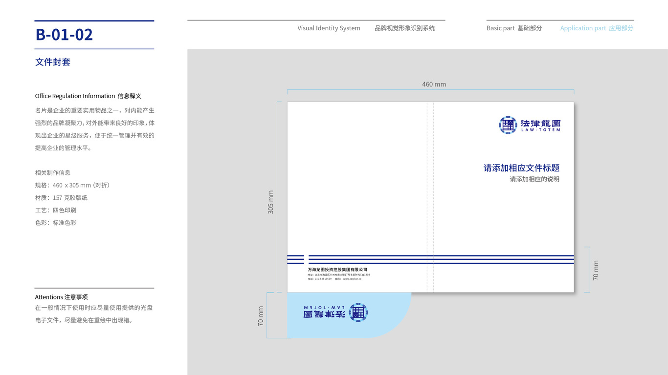 法律龙图VI设计中标图3