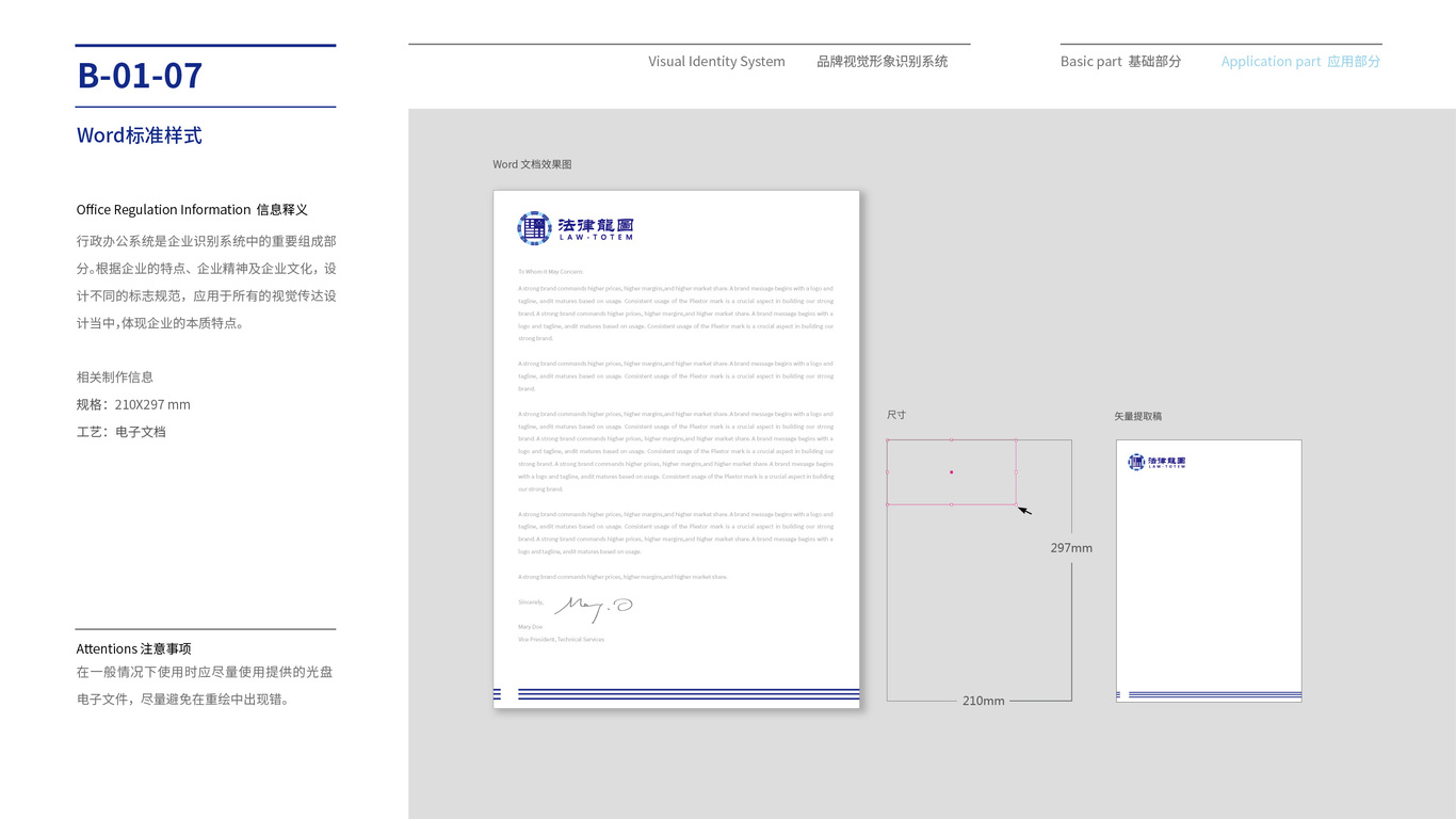 法律龙图VI设计中标图12