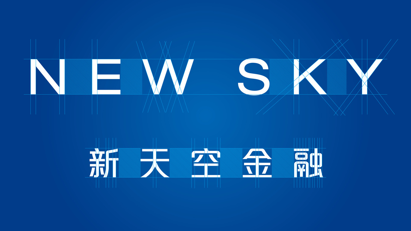 NewSky（新天空金融）_logo形象設(shè)計(jì)圖2