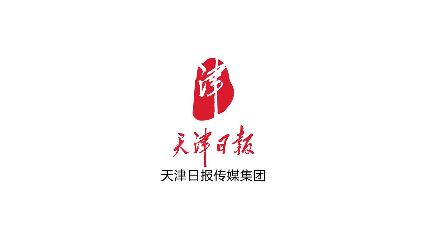 天津日報LOGO設(shè)計中標圖2