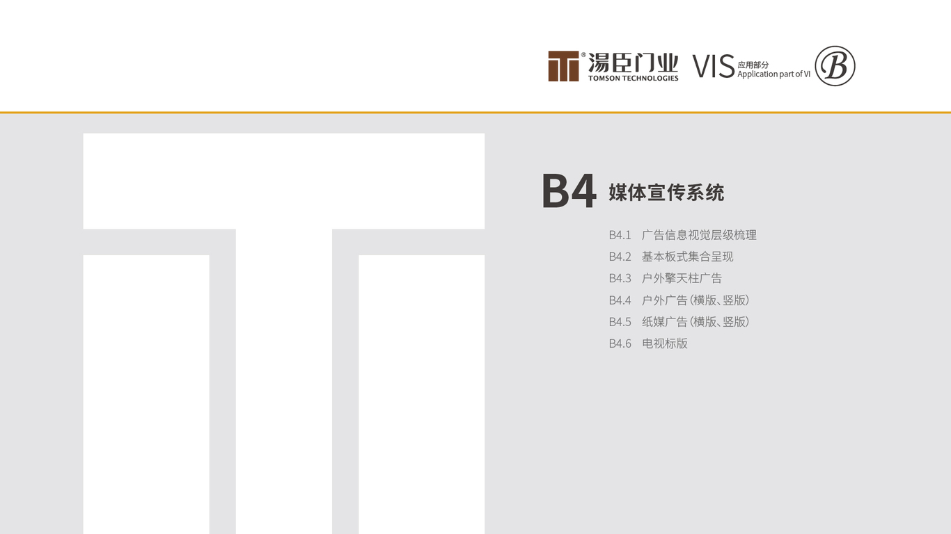 湯臣VI设计中标图68