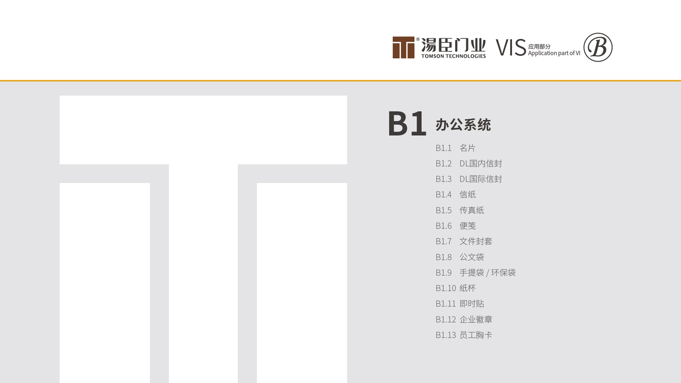 湯臣VI设计中标图34