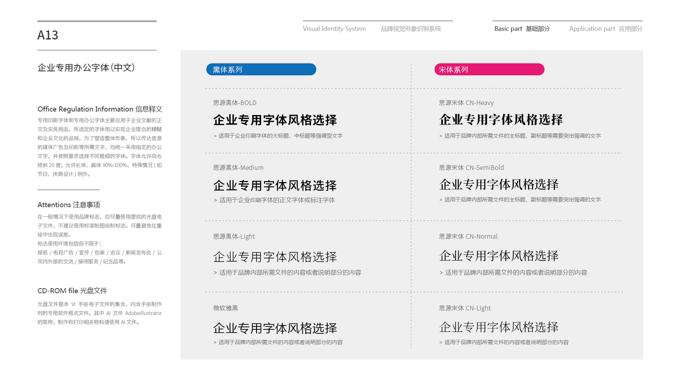 雪柔藝寶VI設(shè)計(jì)中標(biāo)圖15