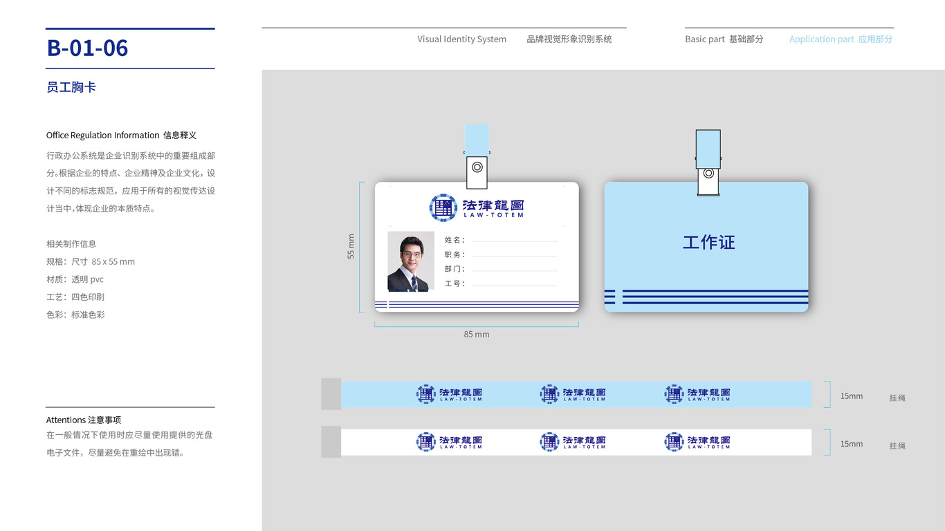 法律龙图VI设计中标图11