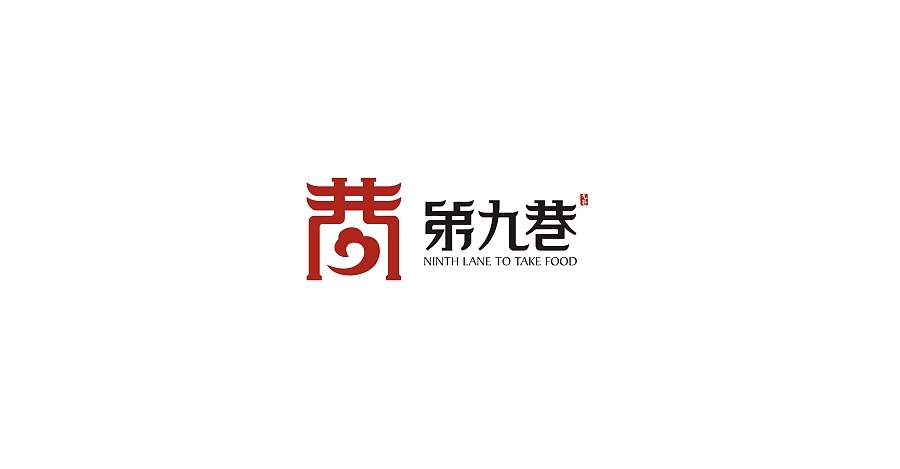 第九巷火鍋冒菜品牌設(shè)計圖0