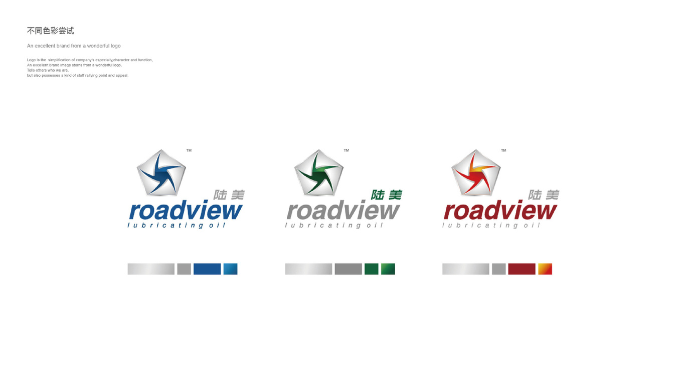 Roadview（陸美潤滑油）_logo形象設(shè)計圖9