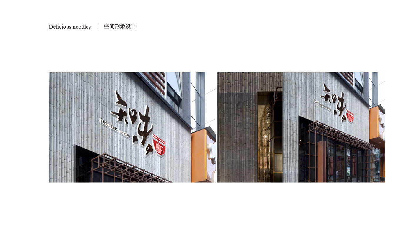 知味面庄图1