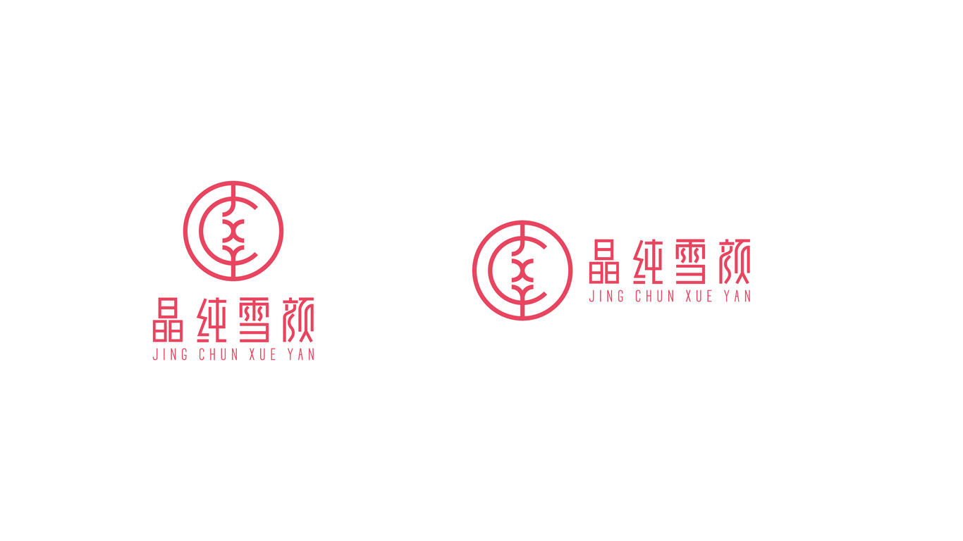 晶純雪顏LOGO設計中標圖1