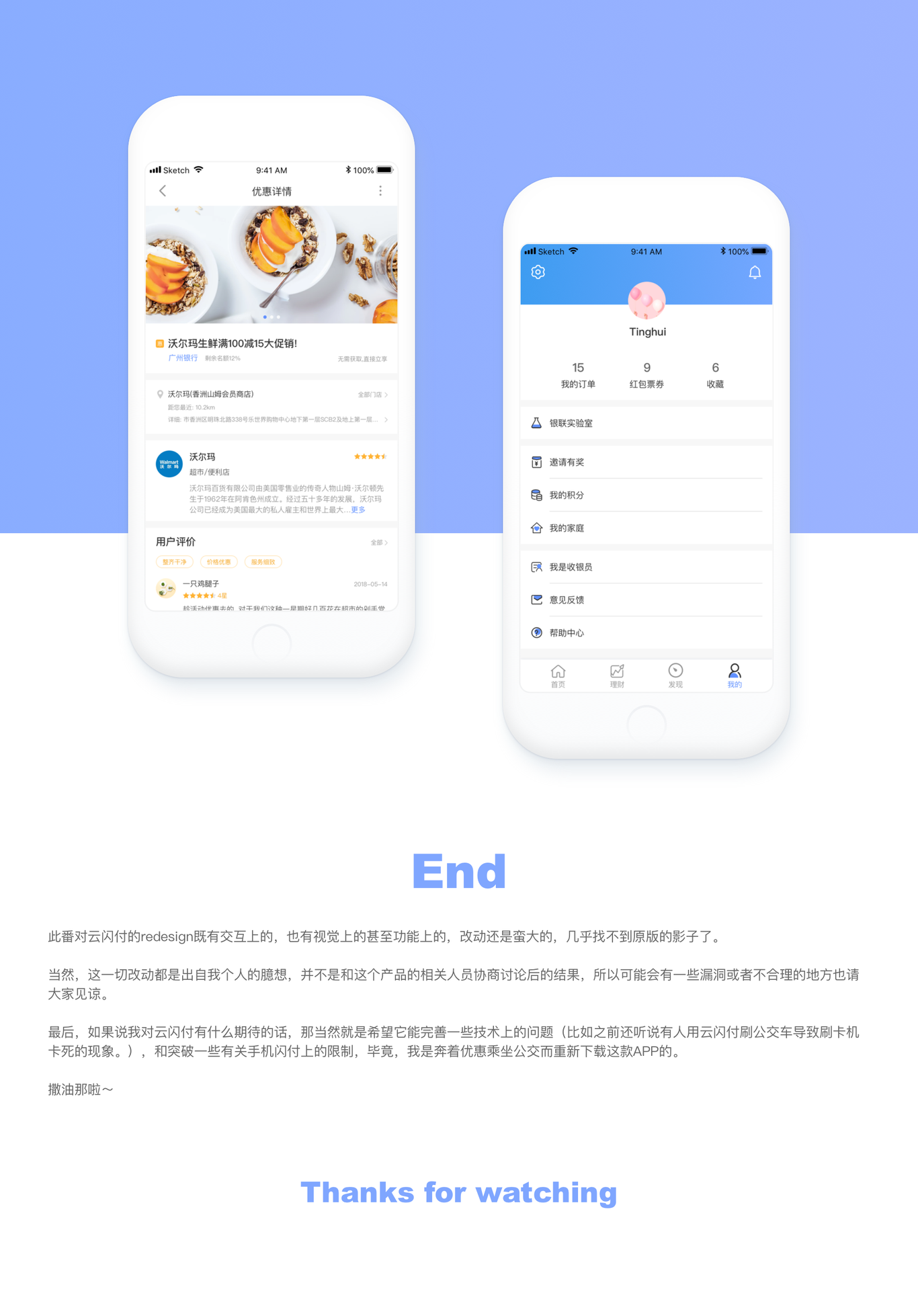 云闪付还可以更好一点——redesign整理图7