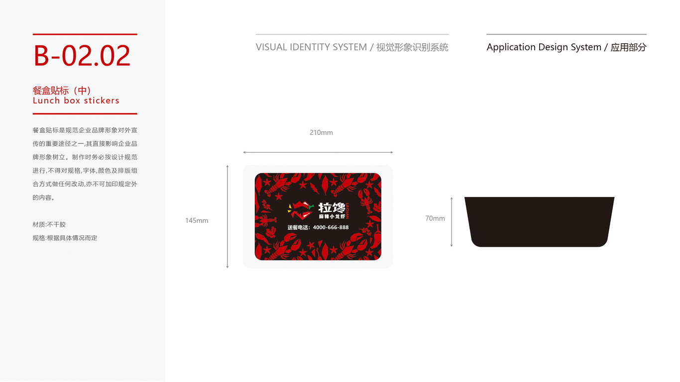 拉馋麻辣小龙虾VI设计中标图7