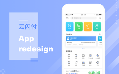 云闪付还可以更好一点——redesig...