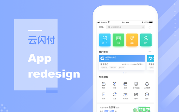 云闪付还可以更好一点——redesign整理