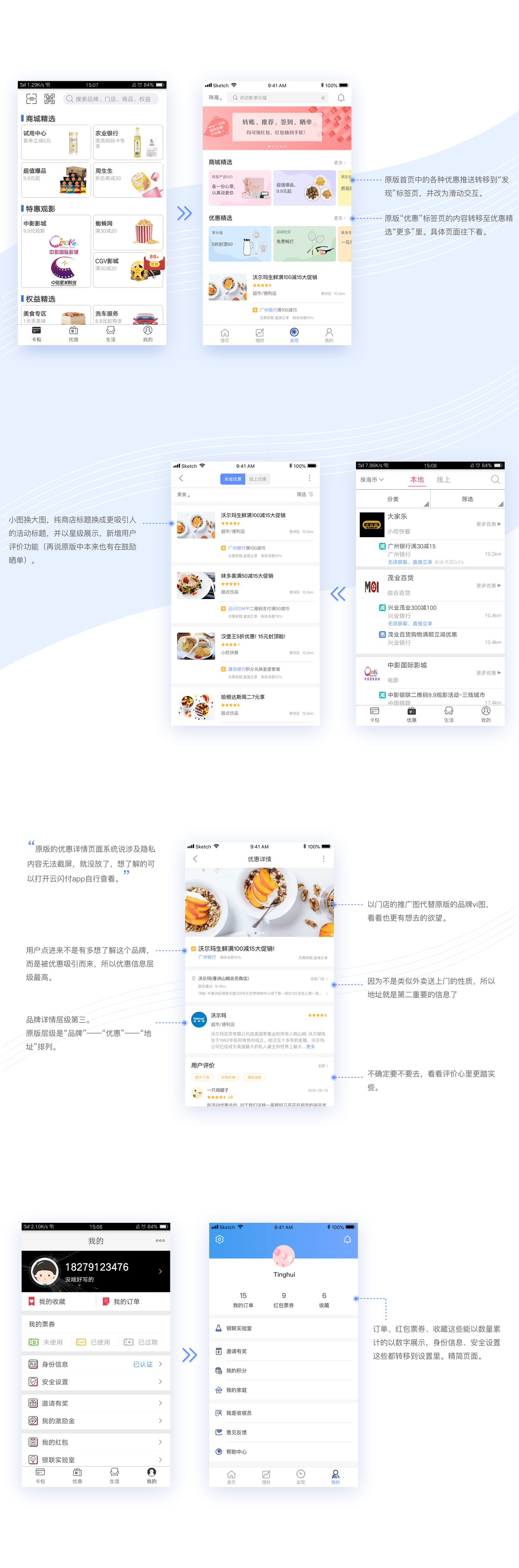 云闪付还可以更好一点——redesign整理图2