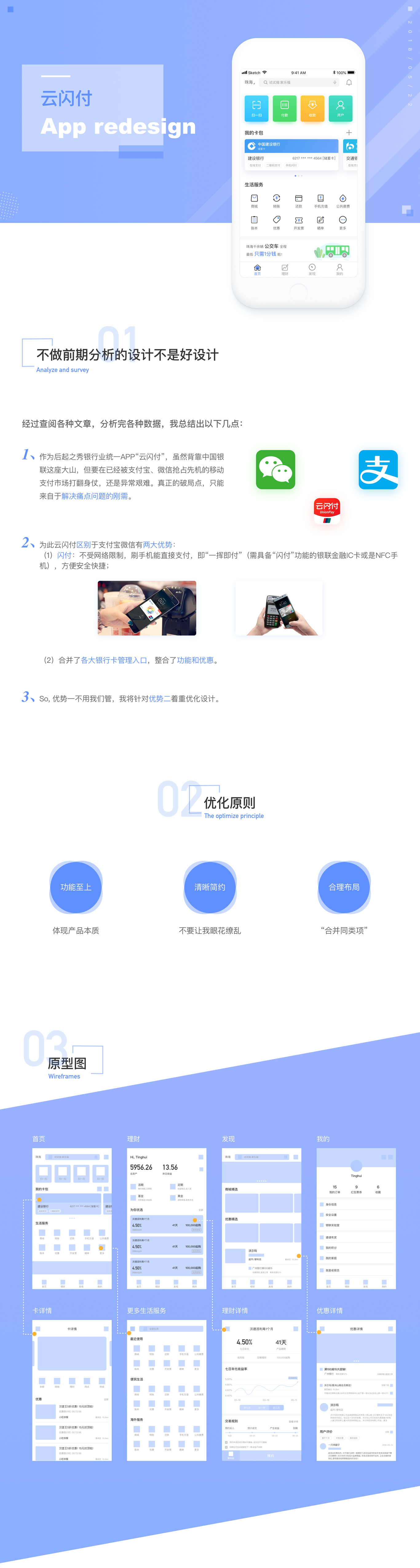 云闪付还可以更好一点——redesign整理图0