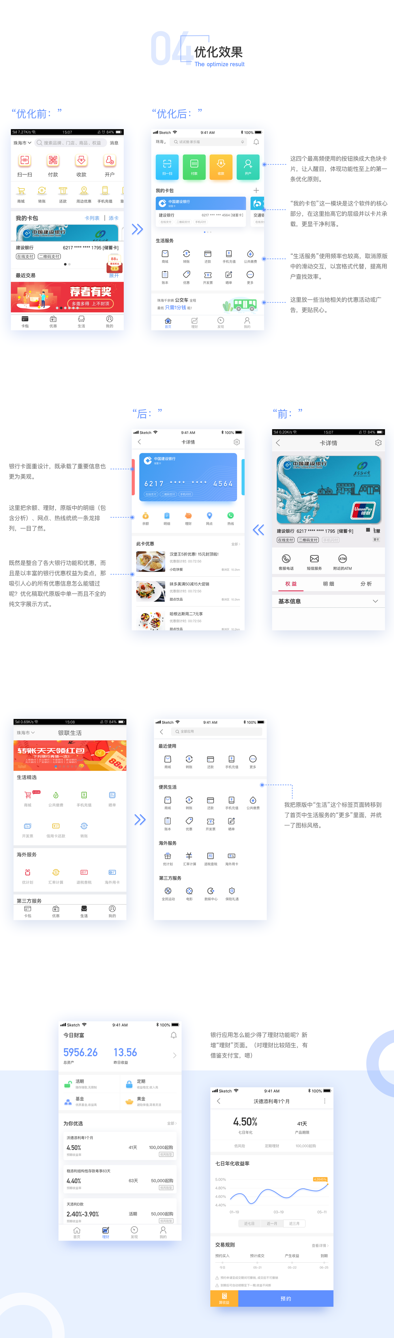 云闪付还可以更好一点——redesign整理图1