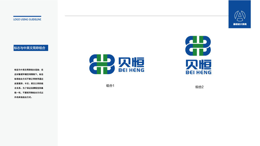 贝恒LOGO设计中标图1