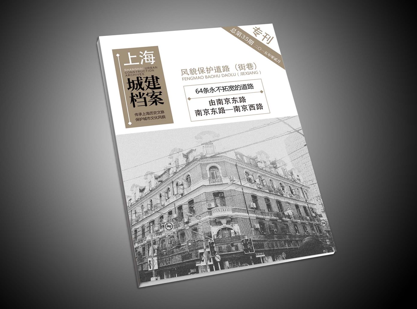 上海城建畫冊設計圖7