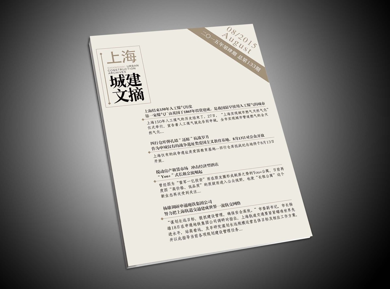 上海城建畫冊設(shè)計圖6