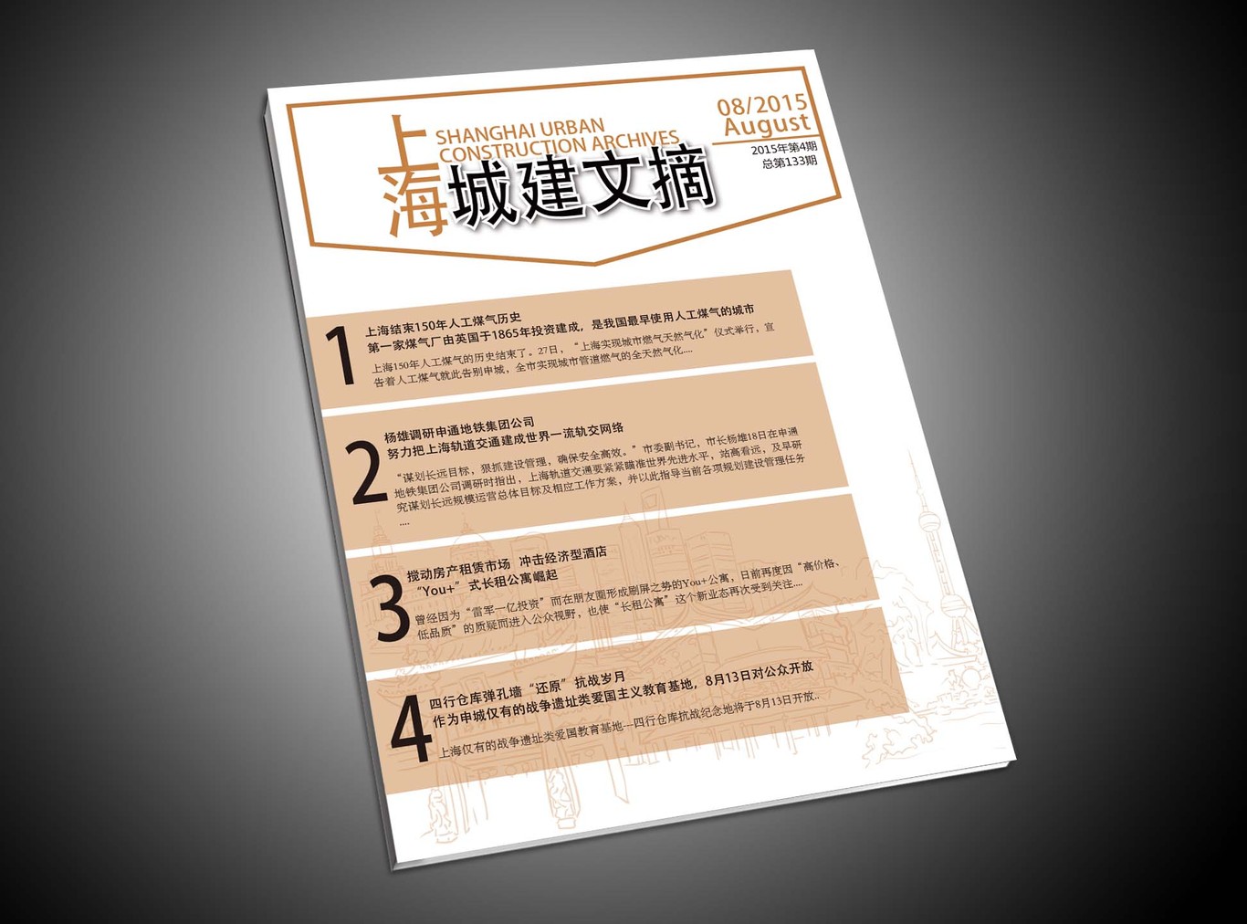 上海城建畫冊設計圖10