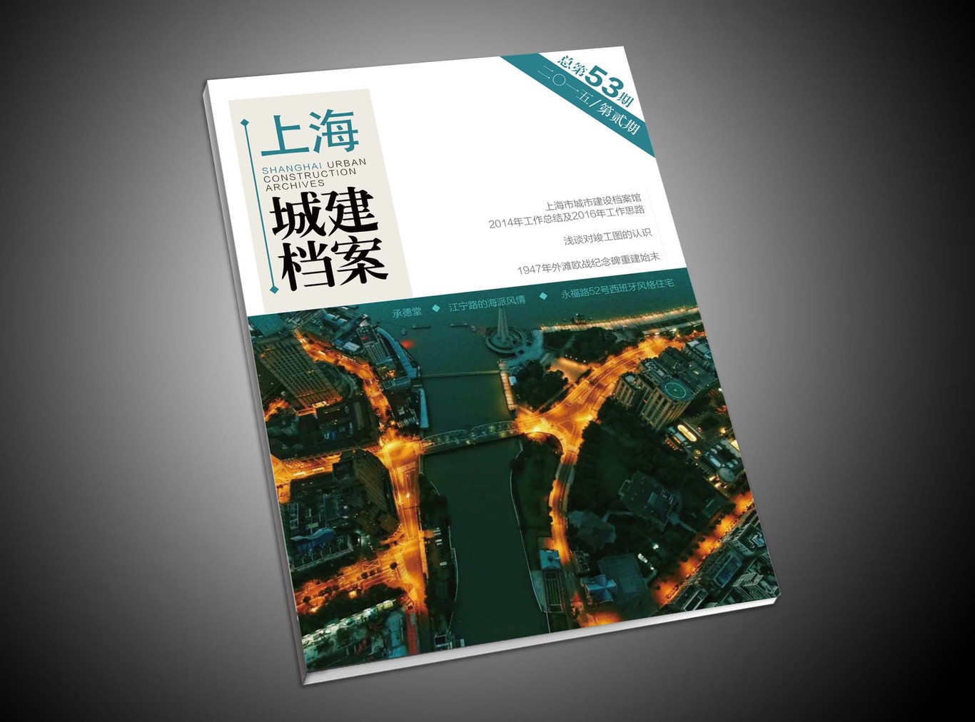 上海城建畫冊設計圖5