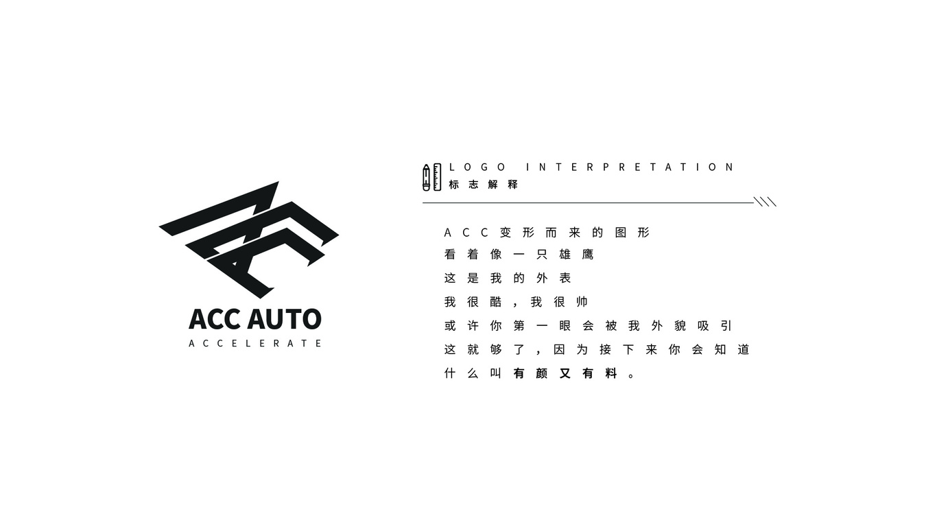 Acc Auto項(xiàng)目LOGO設(shè)計(jì)中標(biāo)圖3