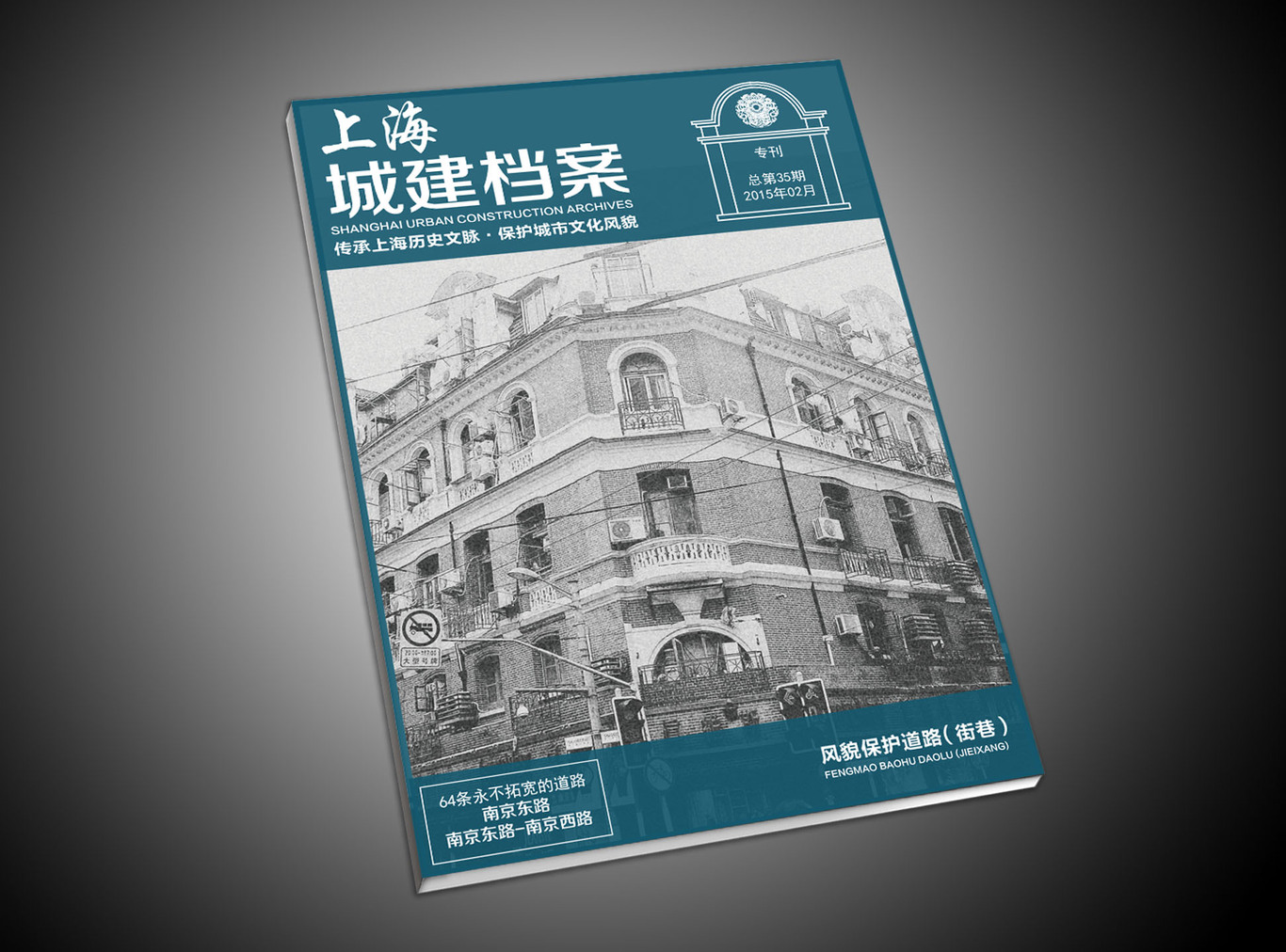 上海城建畫冊設計圖3