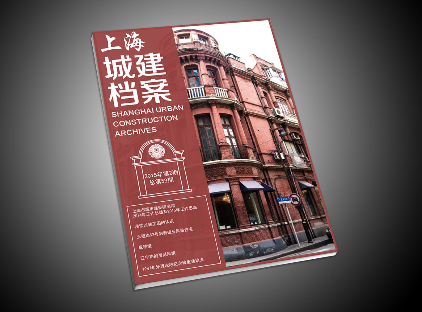 上海城建畫冊設(shè)計圖1