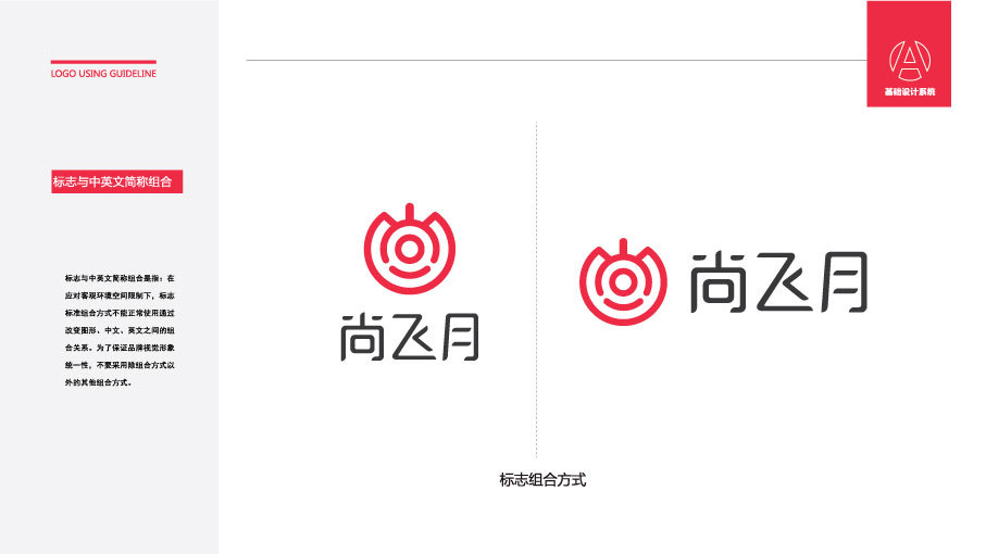 尚飞月LOGO设计中标图2