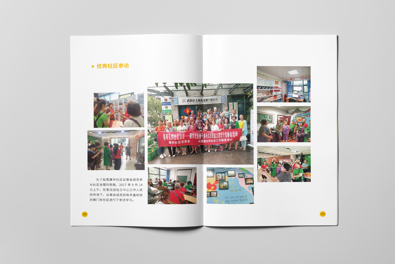 看得见社区治理手册图2