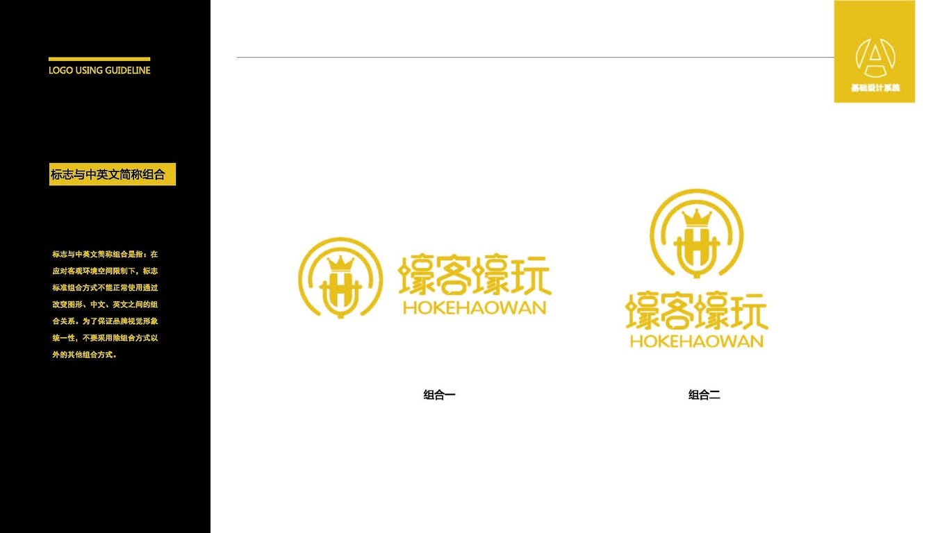 壕客壕玩LOGO设计中标图5