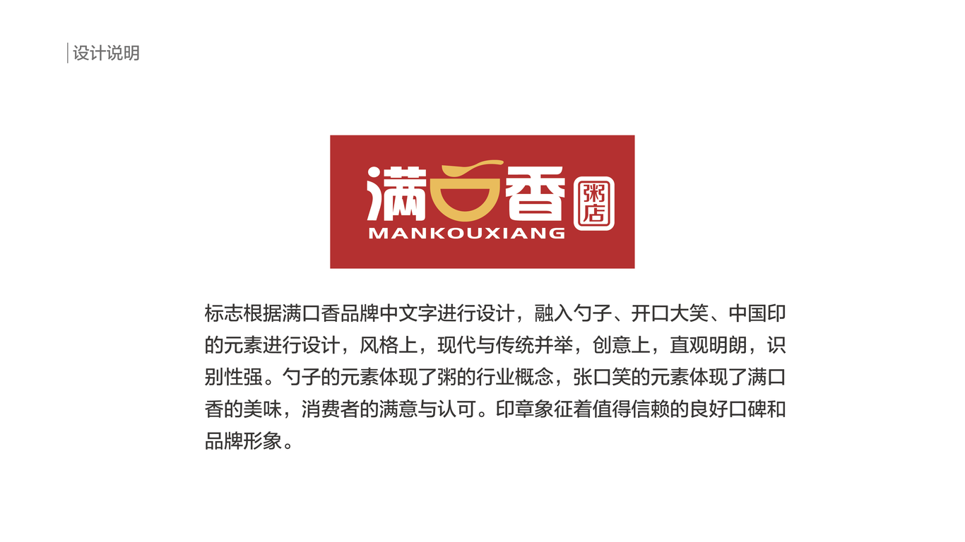 滿口香粥店LOGO設(shè)計中標圖0