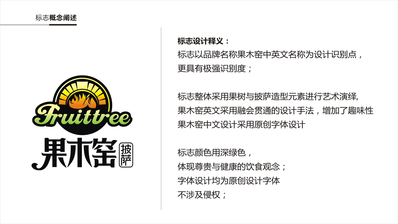 果木窯披薩LOGO設(shè)計中標圖1