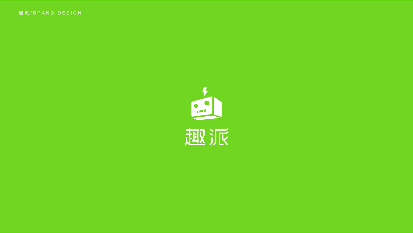 趣派LOGO提案图25