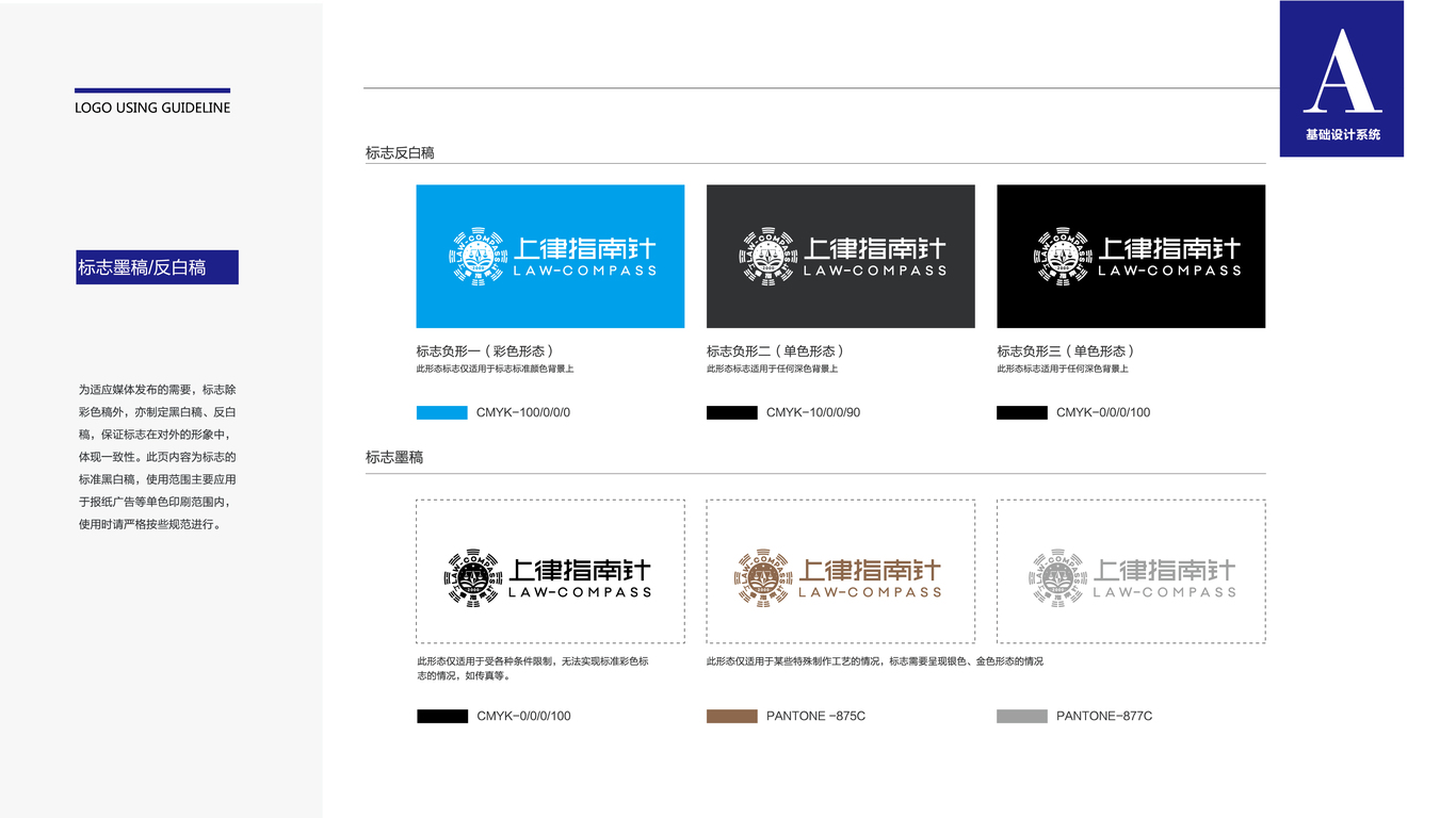 上律指南針LOGO設(shè)計中標(biāo)圖2
