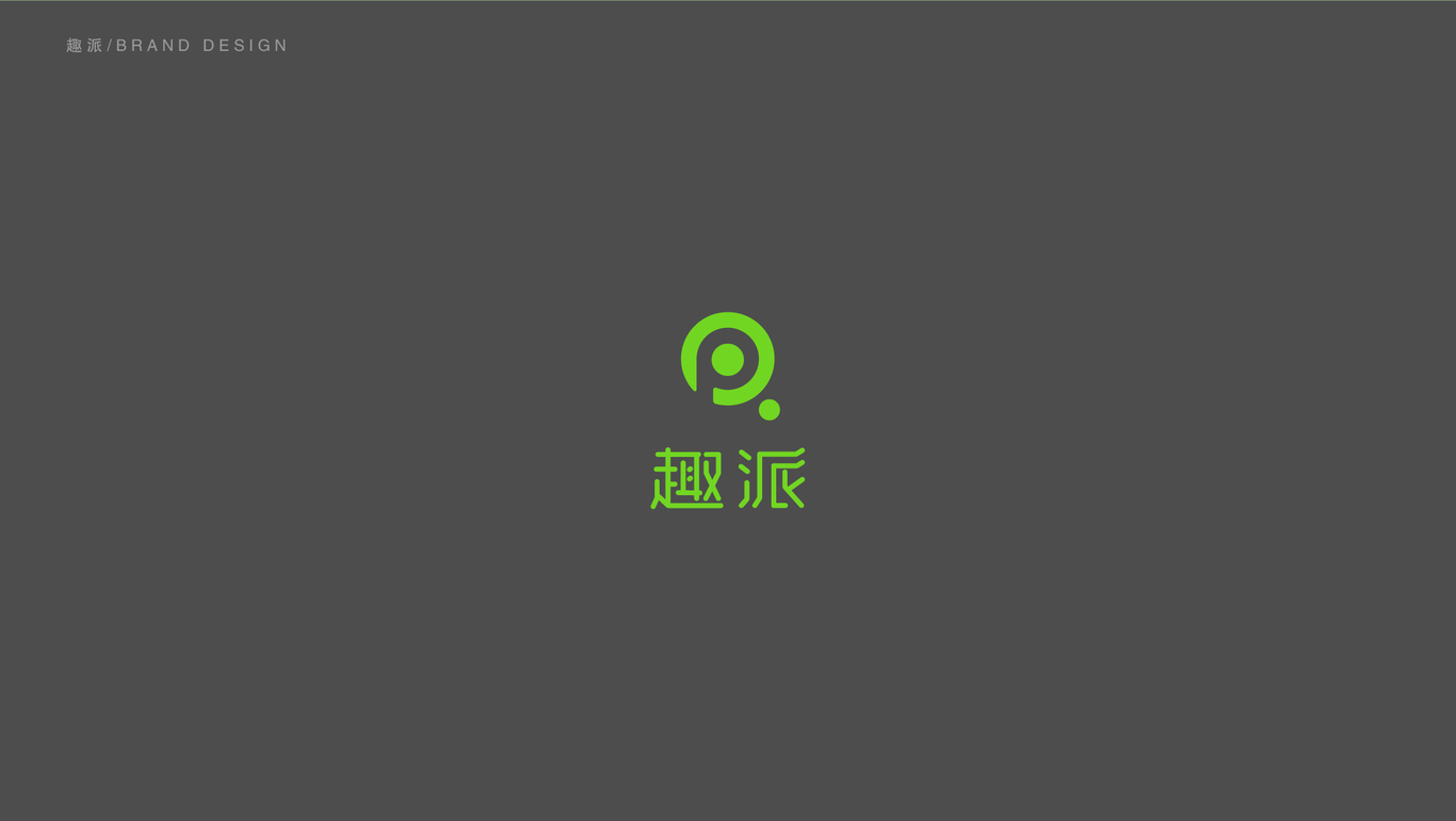 趣派LOGO提案图7