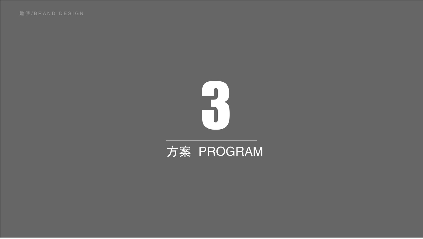 趣派LOGO提案图38