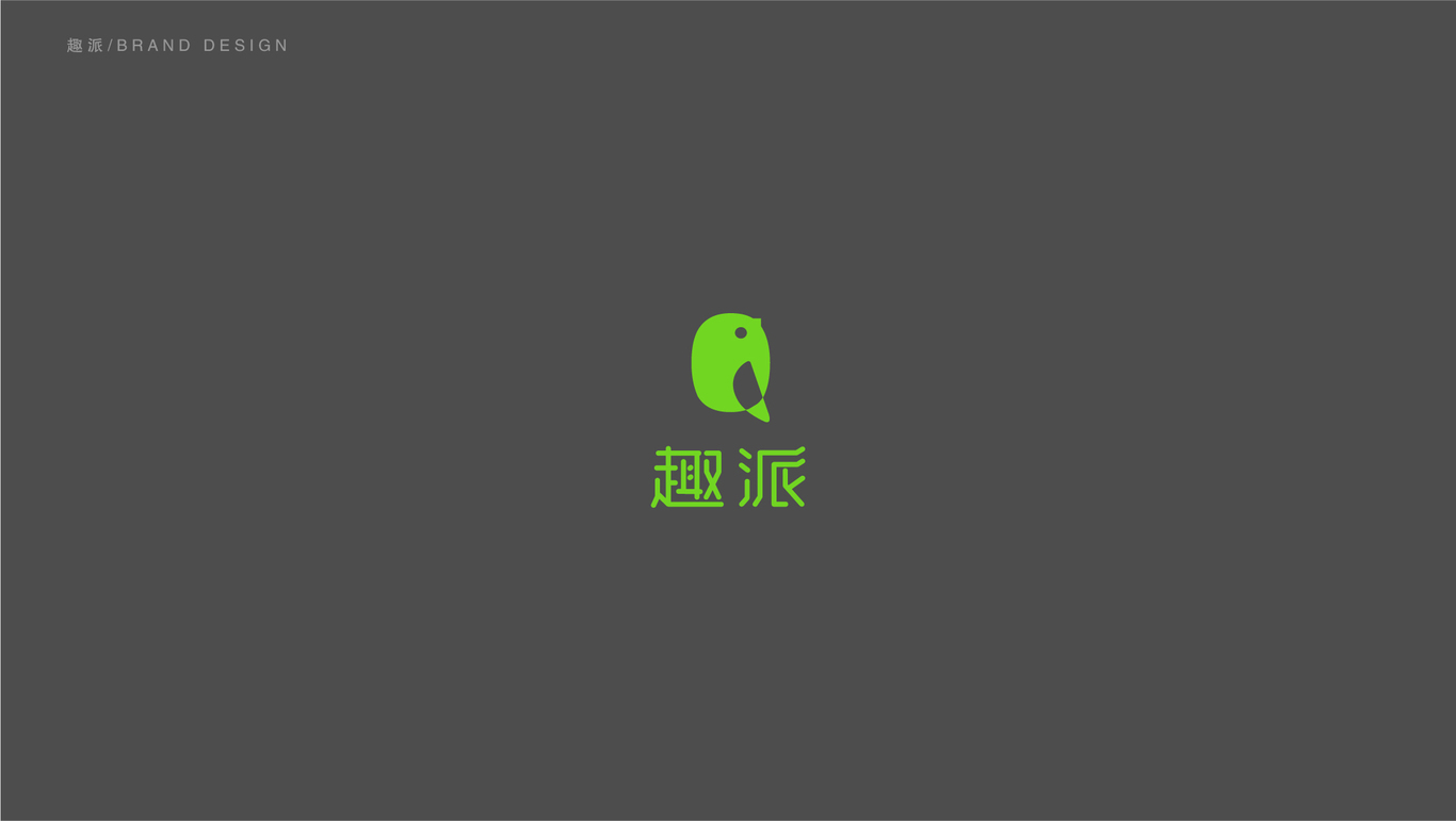 趣派LOGO提案图42