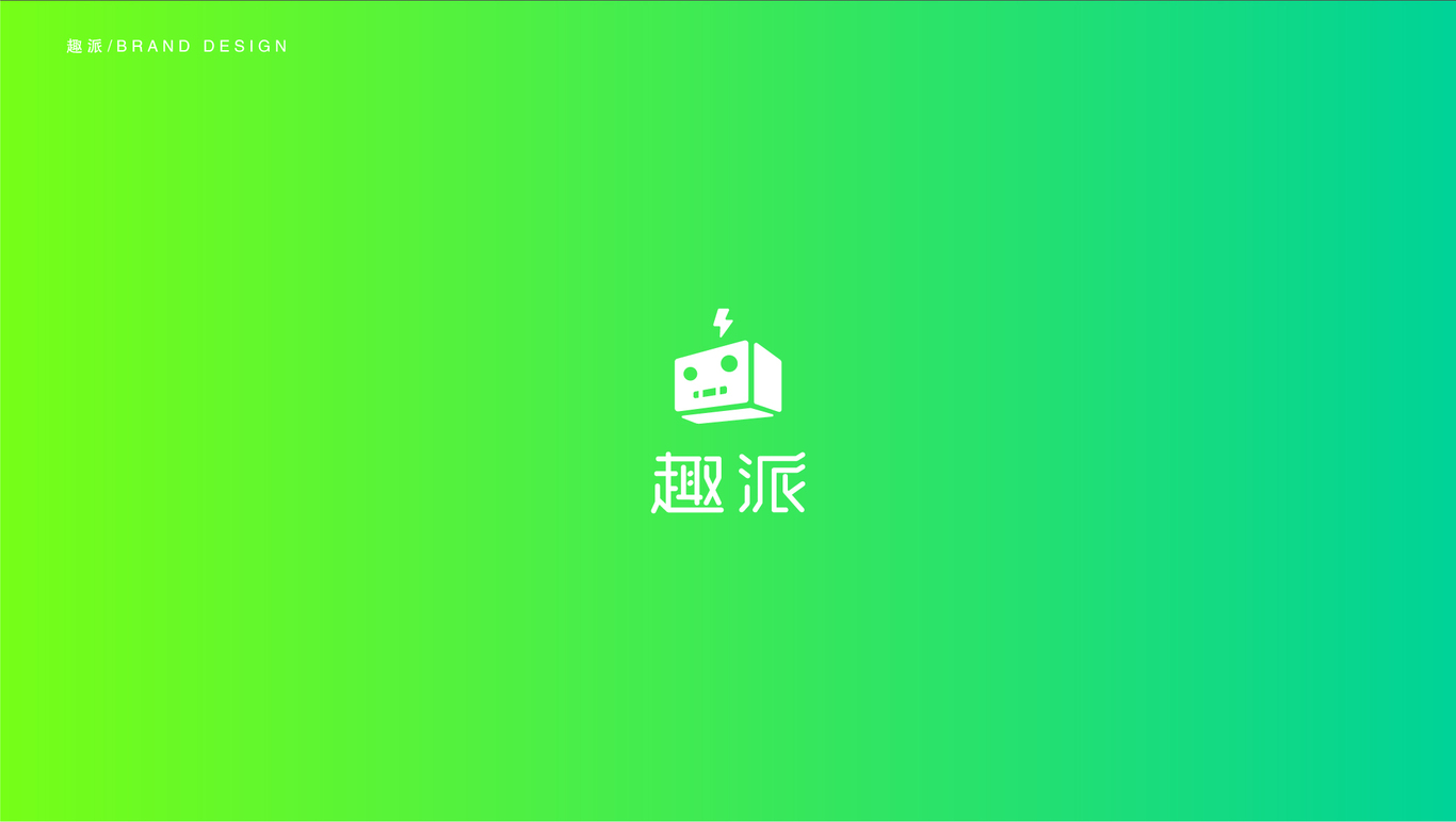 趣派LOGO提案图28