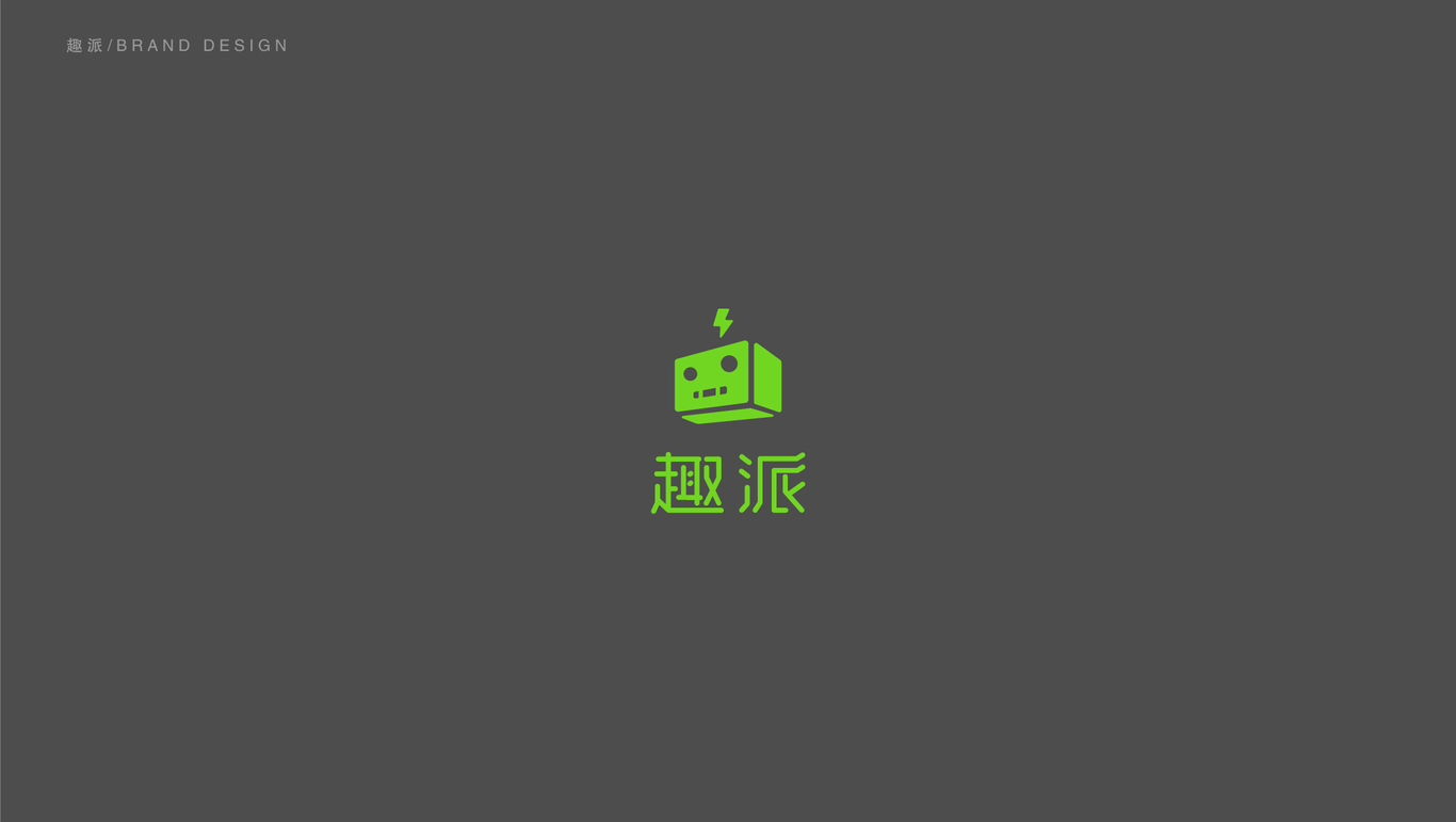 趣派LOGO提案图27