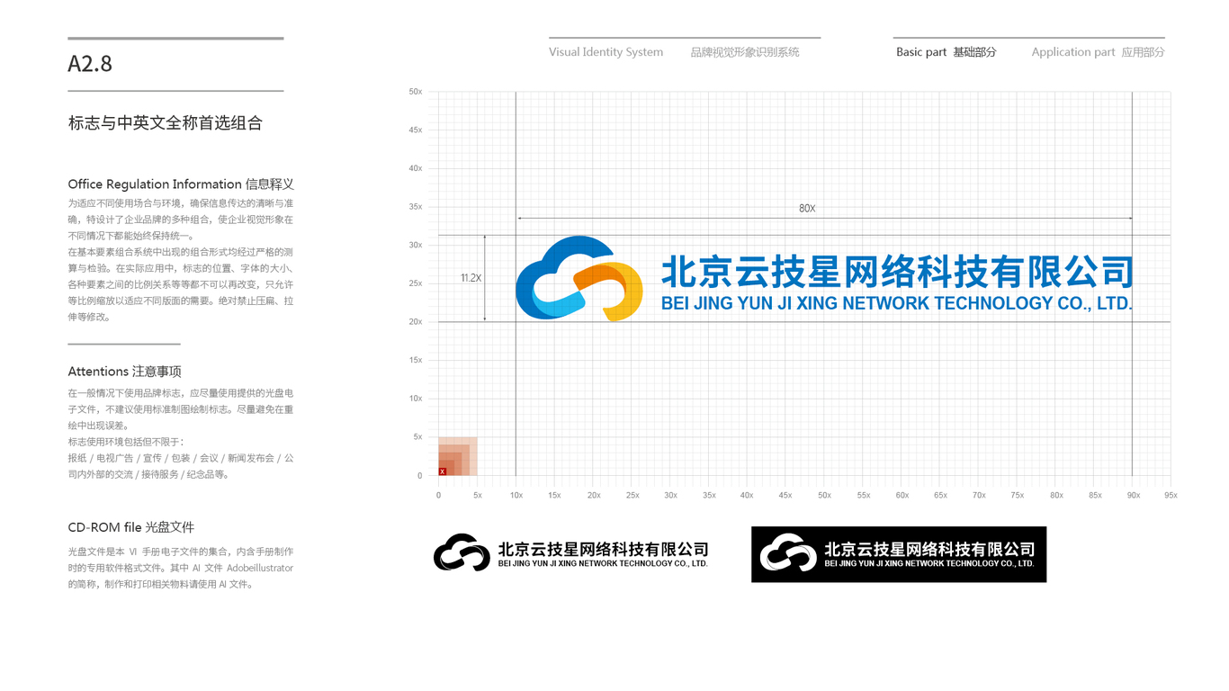 云技星VI設(shè)計中標圖19