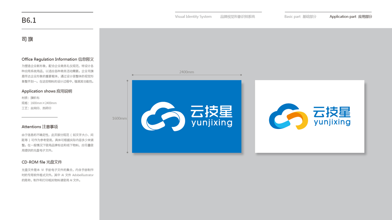 云技星VI設(shè)計中標圖92