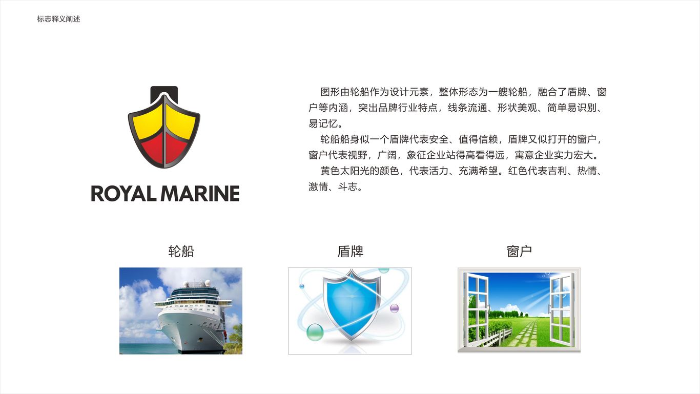 Royal Marine 新加坡皇家船務 logo設計圖3