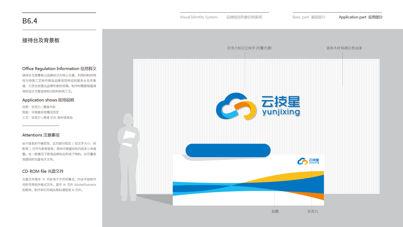 云技星VI設(shè)計中標圖96