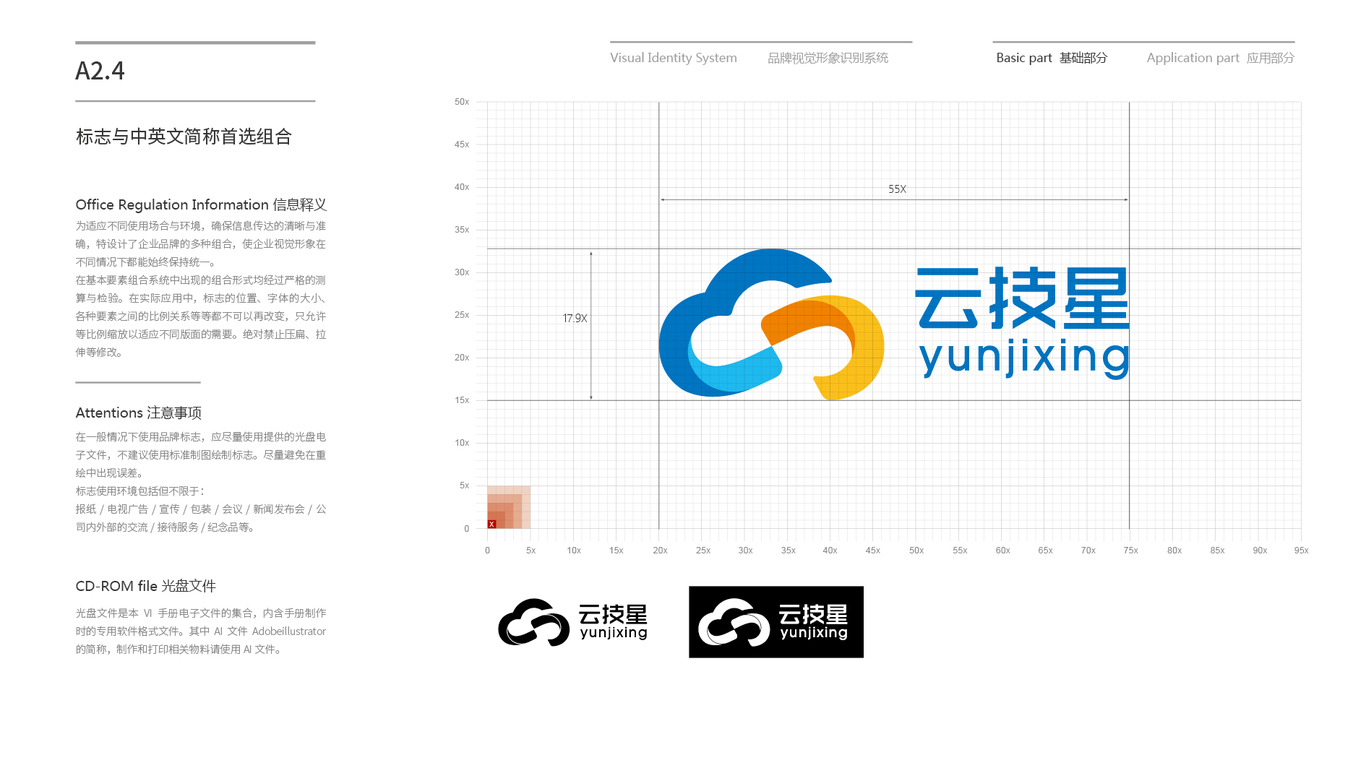 云技星VI設(shè)計中標圖15