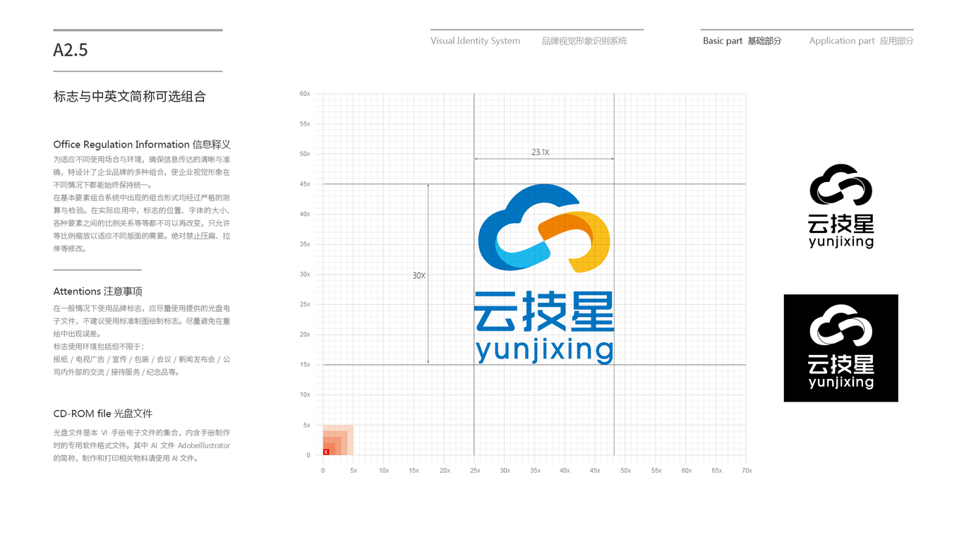 云技星VI設(shè)計中標圖16