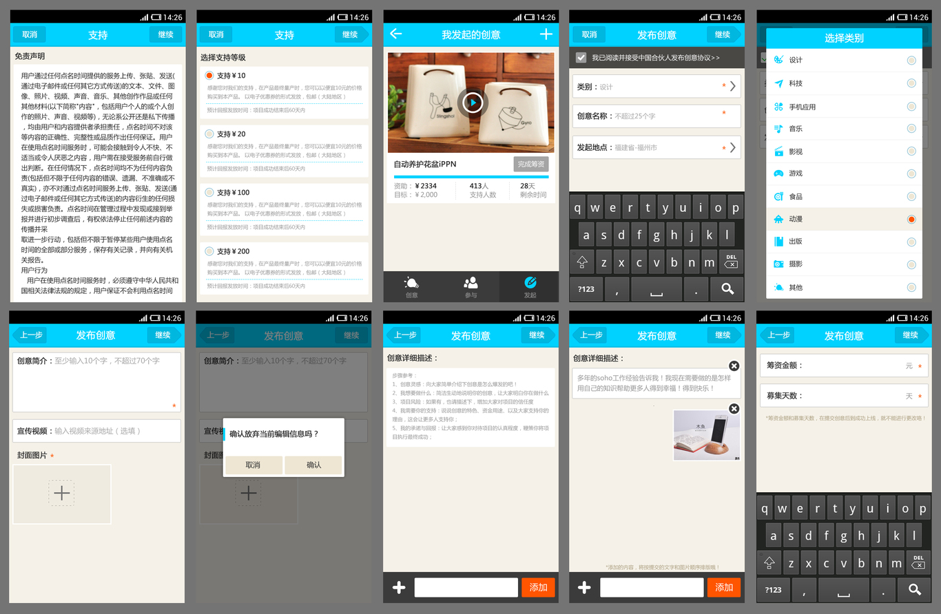 众筹APP ui设计图1