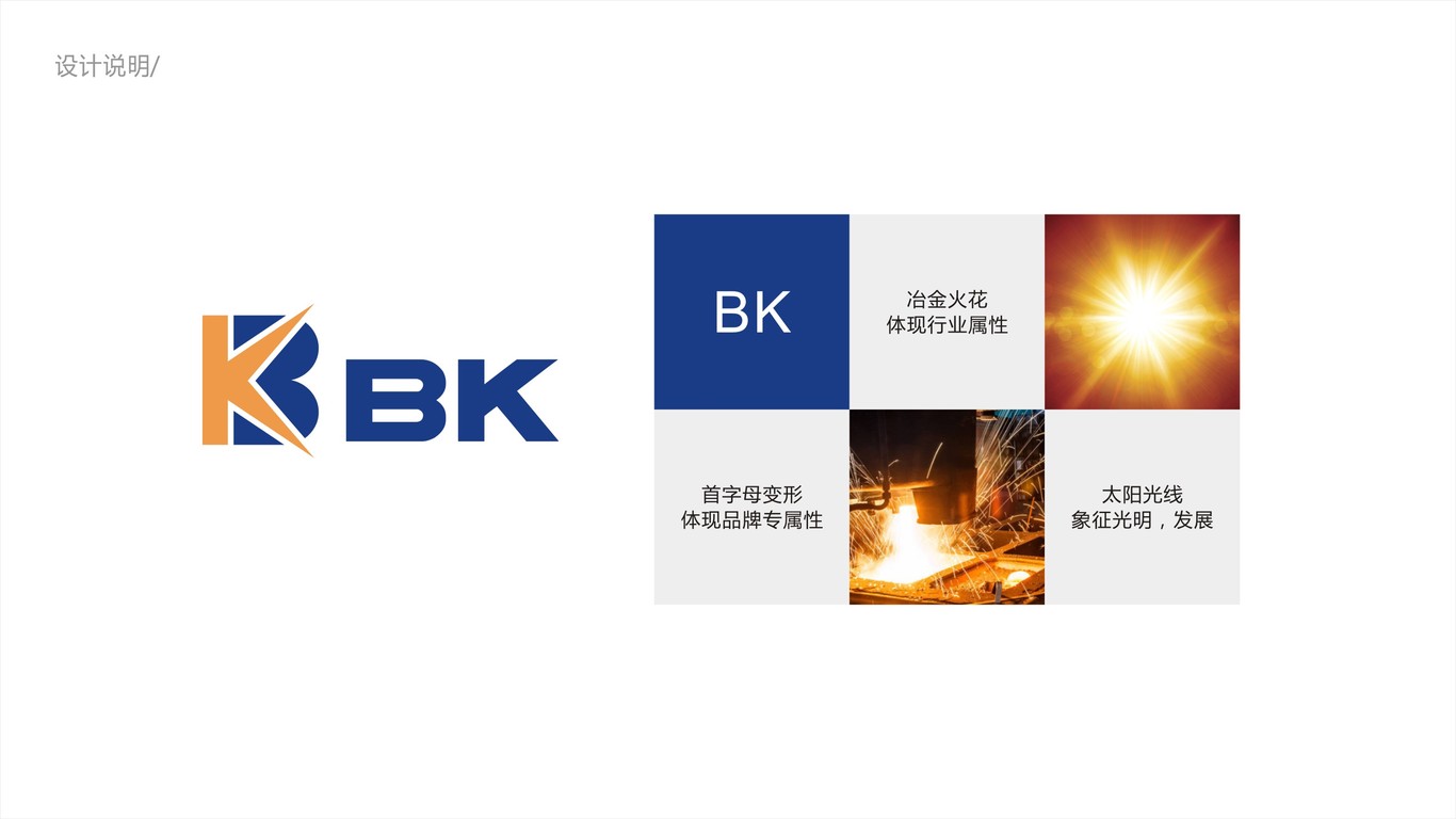 bkLOGO設(shè)計中標(biāo)圖2